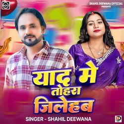 Yaad Me Tohara Jilaheb