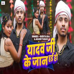 Yadav Ji Ke Jaan Hai Ho