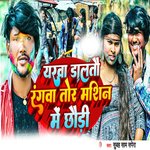 Yarwa Daalto Rangwa Tor Machinewa Me Chaudhi