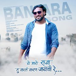 Ye Maro Raja Tu Katt Karan Jayachi Re