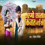 Yego Chhata Kinat Naikhe