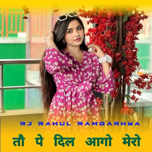 tau pe dil aago mero