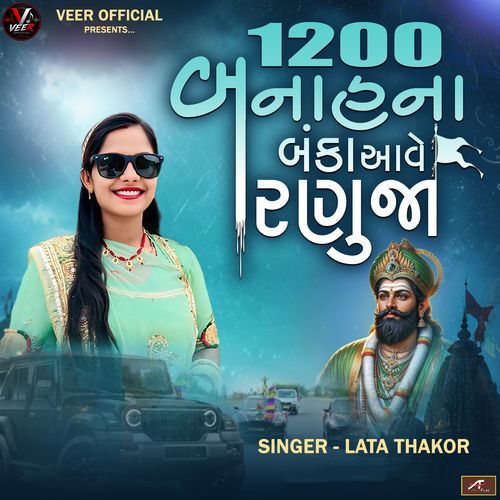 1200 Banah Na Banka Aave Ranuja