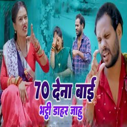 70 Dena Bai Bhatti Dahar Jahu-KVFcRQJmXHs