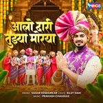 Aalo Dari Tujhya Morya