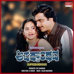 Aapadbandhava