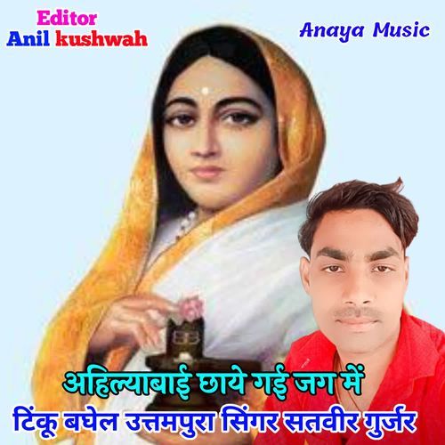 Ahilyabai Chhaye Gai Jag Me