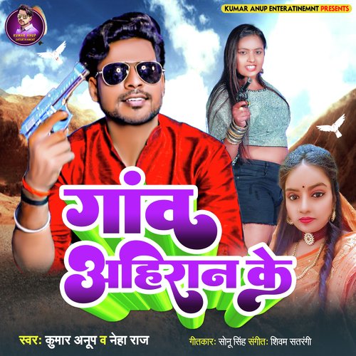 Ahiran ke gaw (BHOJPURI)