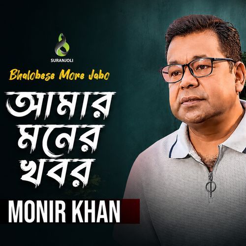 Amar Moner Khobor (Short Version)