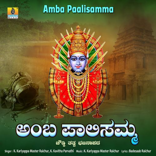 Amba Paalisamma