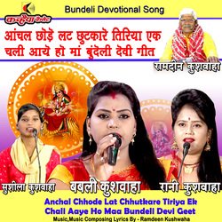 Anchal Chhode Lat Chhutkare Tiriya Ek Chali Aaye Ho Maa Bundeli Devi Geet (Bundelkhandi)-Ajw8SRwFeXw