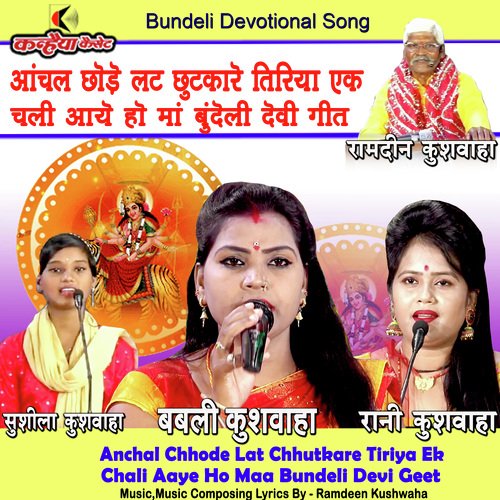 Anchal Chhode Lat Chhutkare Tiriya Ek Chali Aaye Ho Maa Bundeli Devi Geet (Bundelkhandi)