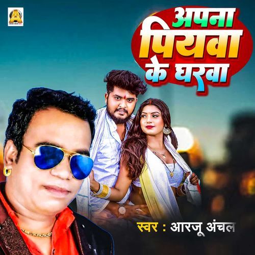Apana Piyawa Ke Gharwa