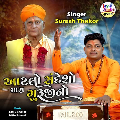 Atalo Sandesho Mara Gurujino