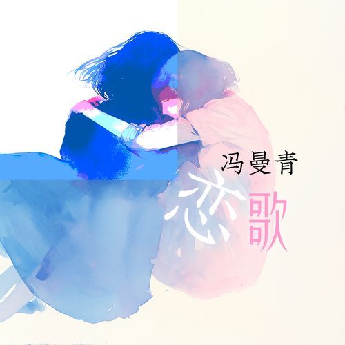 恋歌