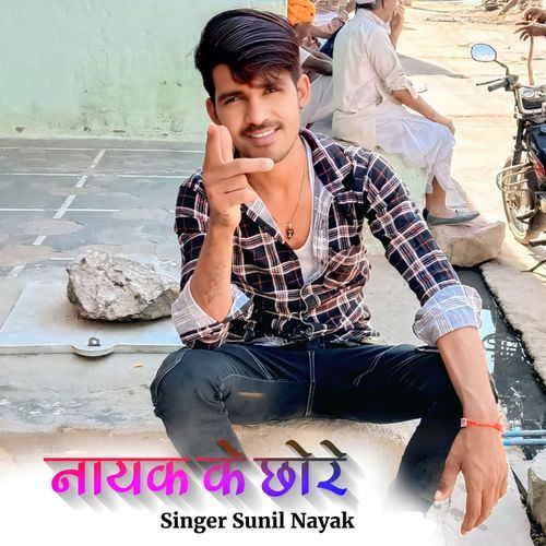 नायक के छोरे