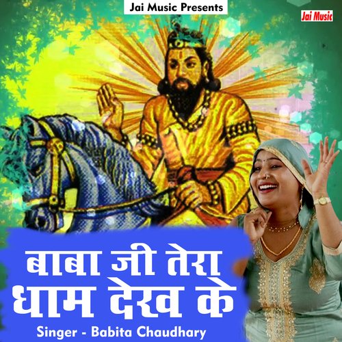 Babaji tera dham dekh ke (Hindi)