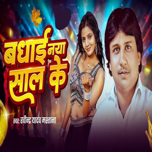 Badhai Naya Shal Ke