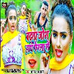 Badhata Josh Hath Ferala Se