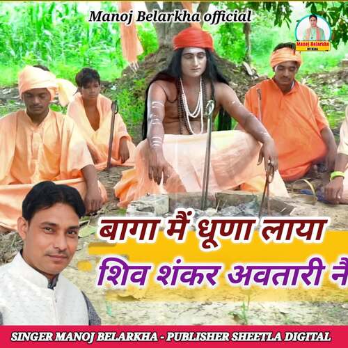 Bagan Main Dhuna Laya Hai Shiv Sanar Avtar Ne