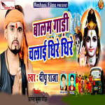 Balam Gadi Chalai Dhire Dhire