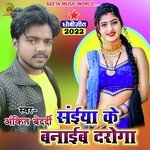 Balma ke banaib  daroga (Dhobi geet bhojpuri)