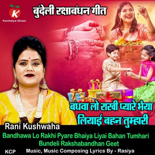 Bandhawa Lo Rakhi Pyare Bhaiya Liyai Bahan Tumhari Bundeli Rakshabandhan Geet