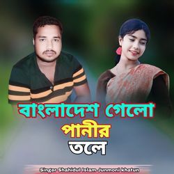 Bangladesh Gelo Panir Tole-RCMycyRJeWU