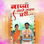 Bappa Aale Mazya Ghari  (feat. Mayur salunkhe)
