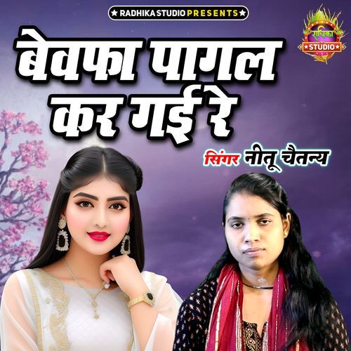 Bewafa Pagal Kar Gayi Re