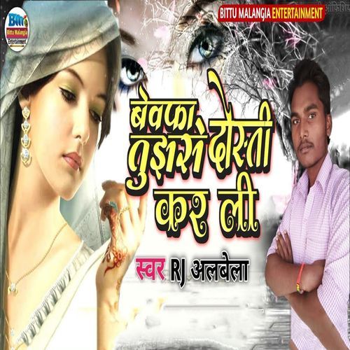 Bewafa Tujhse Dosti Kar Li