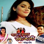 Bhada Par Bhatar Khojeli