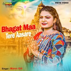 Bhagat Maa Tere Aasare-FzFafSxpU2c