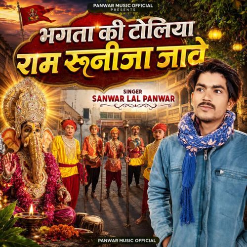 Bhagta Ki Toliyan Ram Runija Jaave