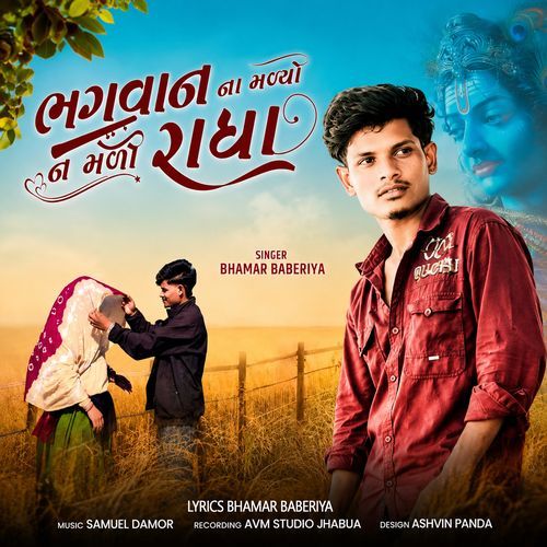 Bhagwan Na Malyo Na Mali Radha