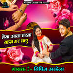 Bhaiya Aaja Warna Bhen Mar Jae