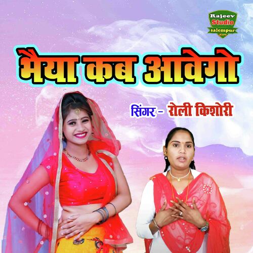 Bhaiya Kab Aavego