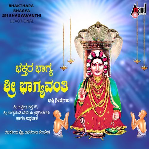 Ghataragi Bhagyavanthi