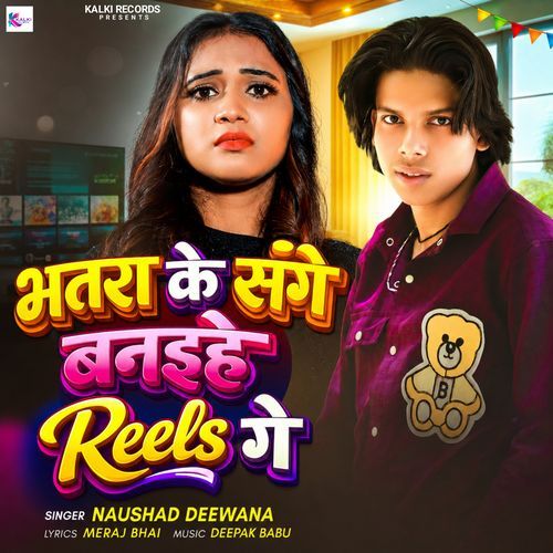 Bhatra Ke Sange Banaihe Reels Ge