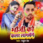 Bhauji Ko Color Lagayenge