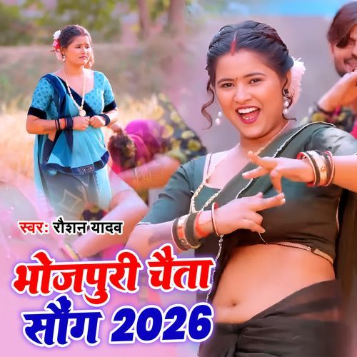 Bhojpuri Chaita Song 2026