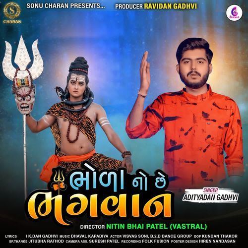 Bhola No Che Bhagwan