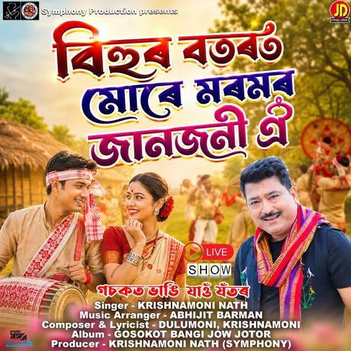 Bihur Botorot More Moromor Jaan Jonioi