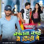 Callwa Kahe Nay Uthainhi Ge