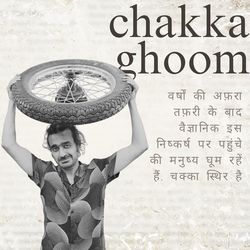 Chakka Ghoom