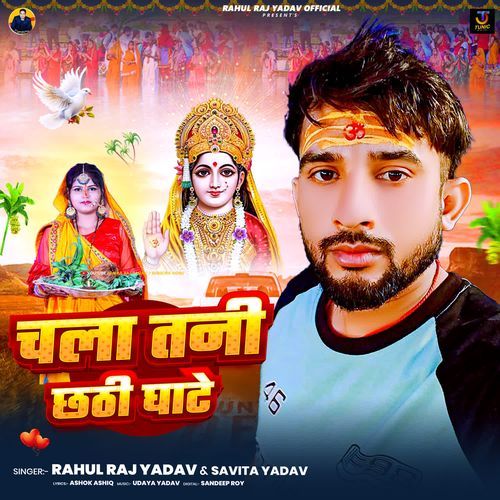 Chala Tani Chhathi Ghate