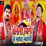 Chalali Swarg Se Maiya Bhavani