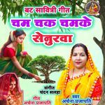 Cham Cham Chamake Senurva