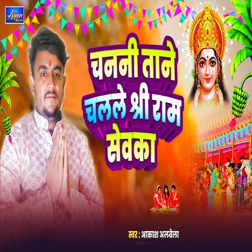 Chanani Tane Chalale Shri Ram Sewaka