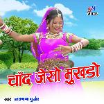 Chand Jaiso Mukhdo (Rajasthani)